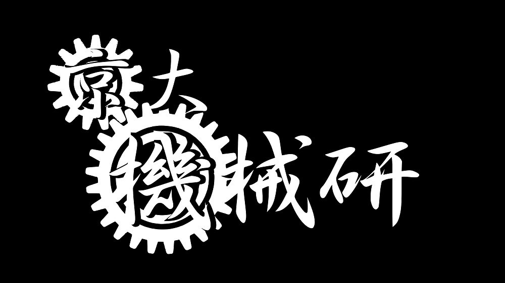 京大機械研究会ロゴ